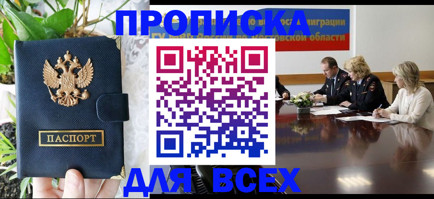 временная регистрация законно в Хасавюрте